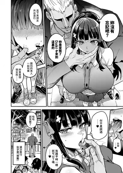 Abukano 2| 回流女友2 —醉心於歪慾的女朋友存心想支配我— 4