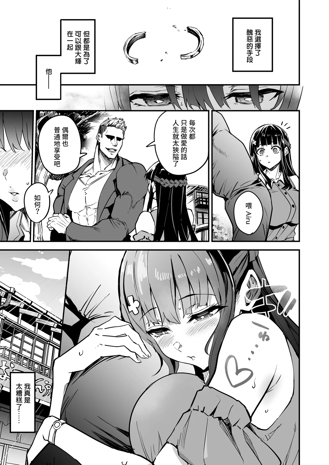 Abukano 2| 回流女友2 —醉心於歪慾的女朋友存心想支配我— - Page 5