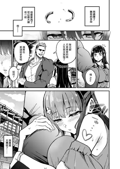 Abukano 2| 回流女友2 —醉心於歪慾的女朋友存心想支配我— 5