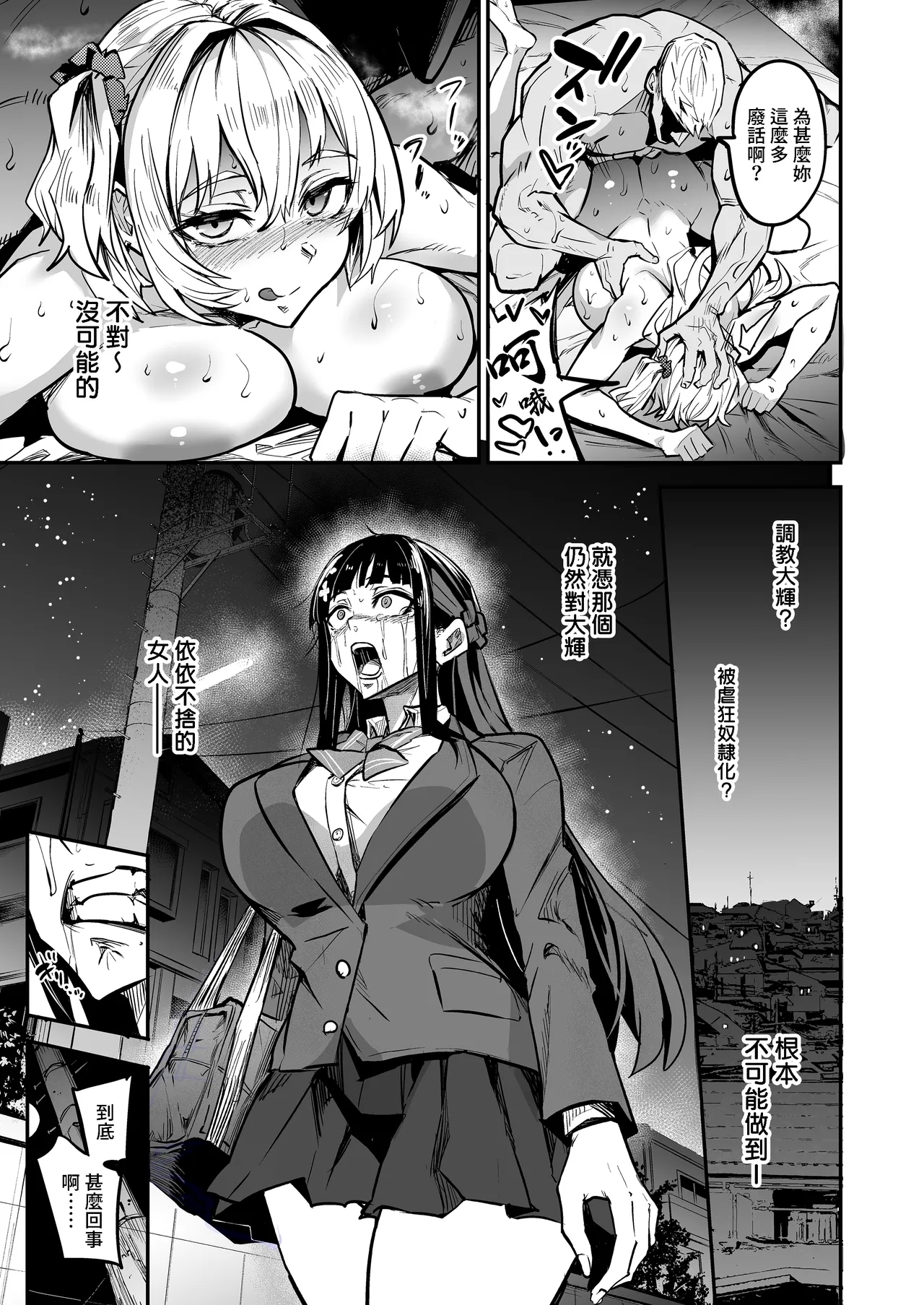 Abukano 2| 回流女友2 —醉心於歪慾的女朋友存心想支配我— - Page 99
