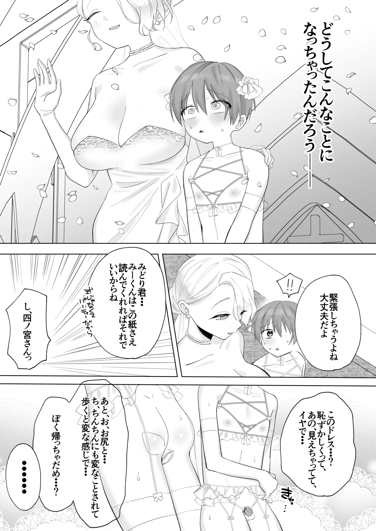 Futanari Danna-sama to Dorei Keiyaku Kon - Page 5