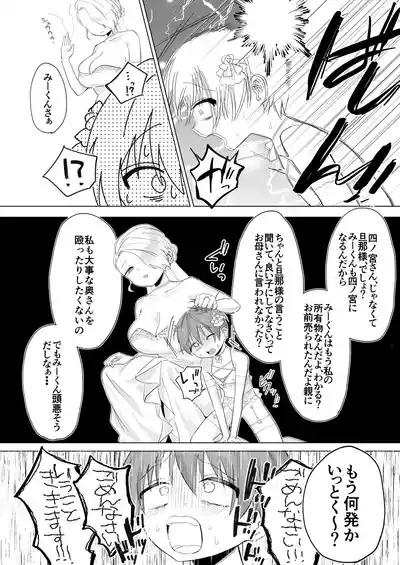 Futanari Danna-sama to Dorei Keiyaku Kon 6
