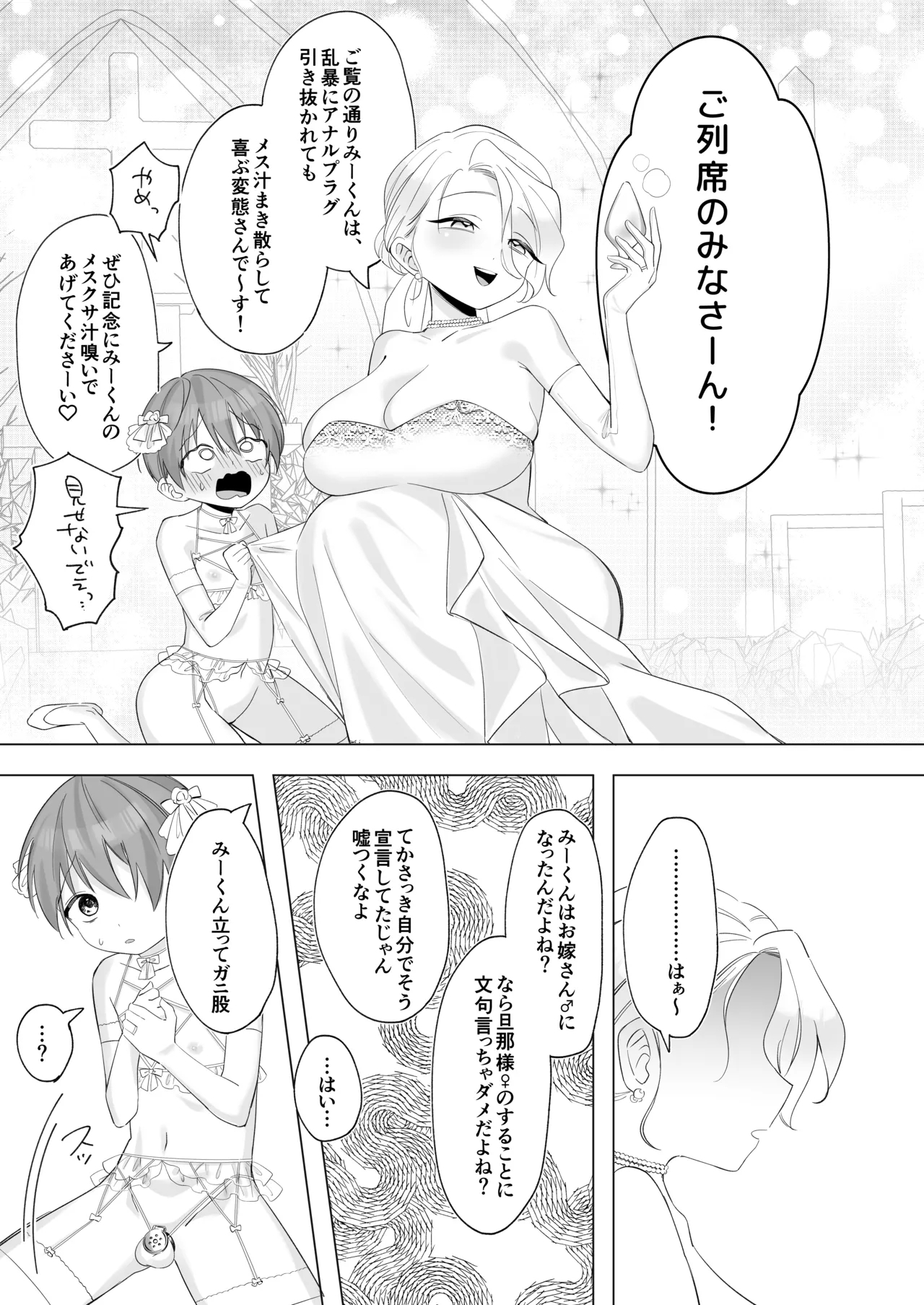 Futanari Danna-sama to Dorei Keiyaku Kon - Page 9