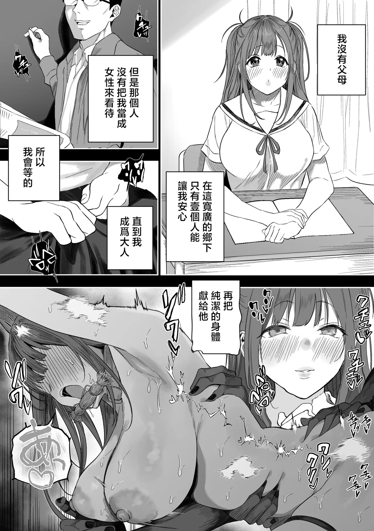 Joui Sonzai ga Iru Boku no Inaka - Page 11
