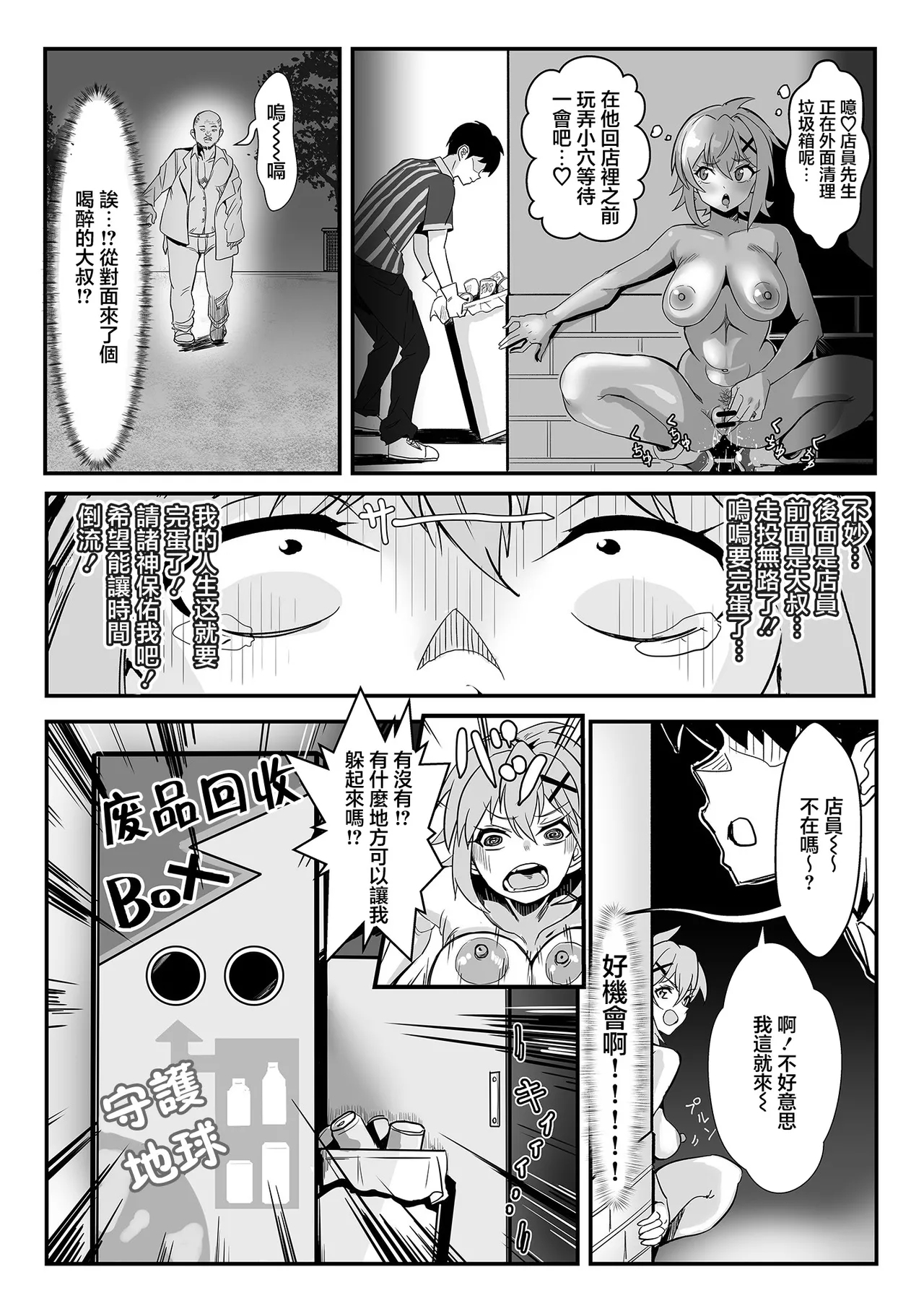 Kiri-chan no Sanchuu Conveni Roshutsu Quest - Page 17