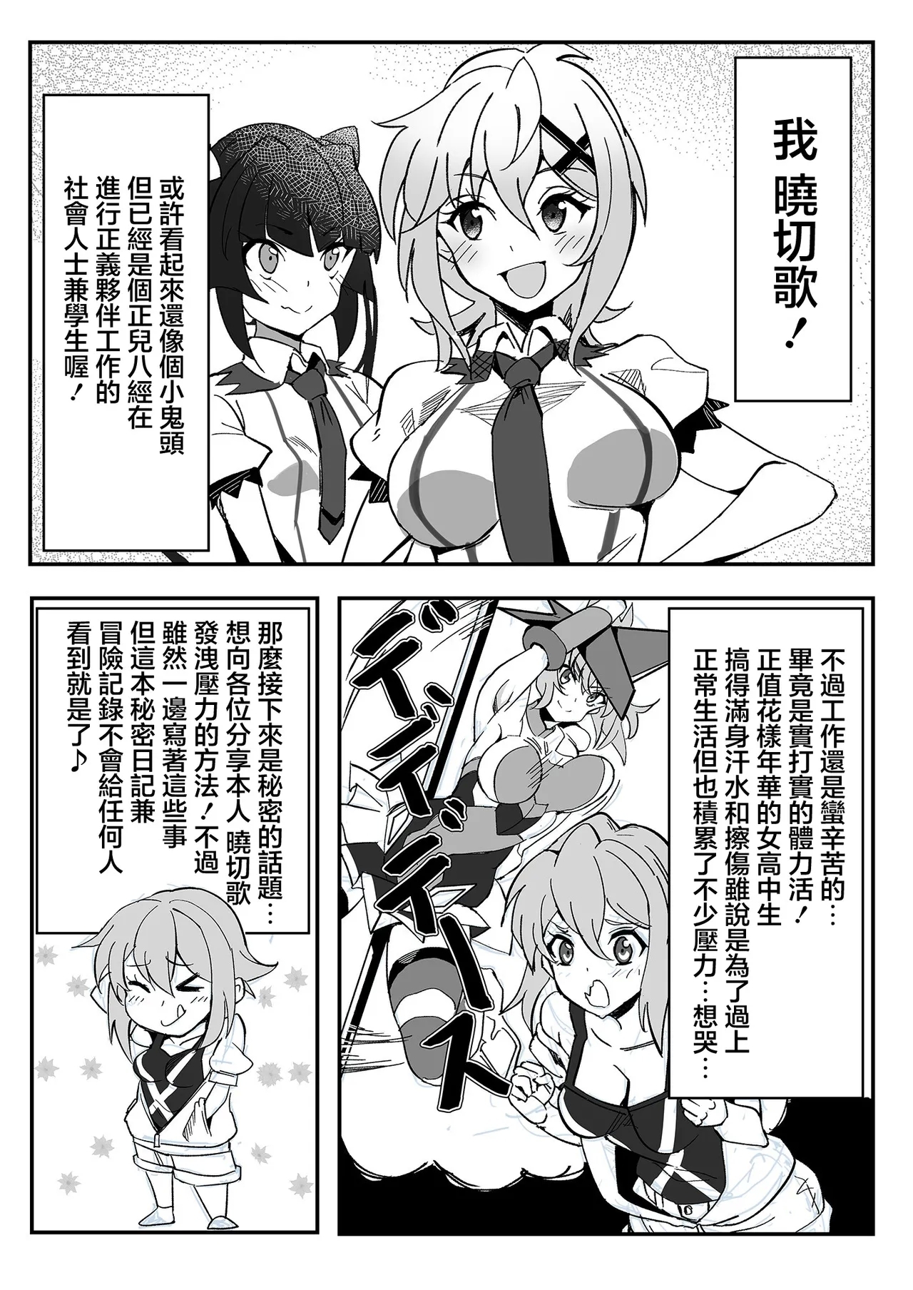 Kiri-chan no Sanchuu Conveni Roshutsu Quest - Page 2
