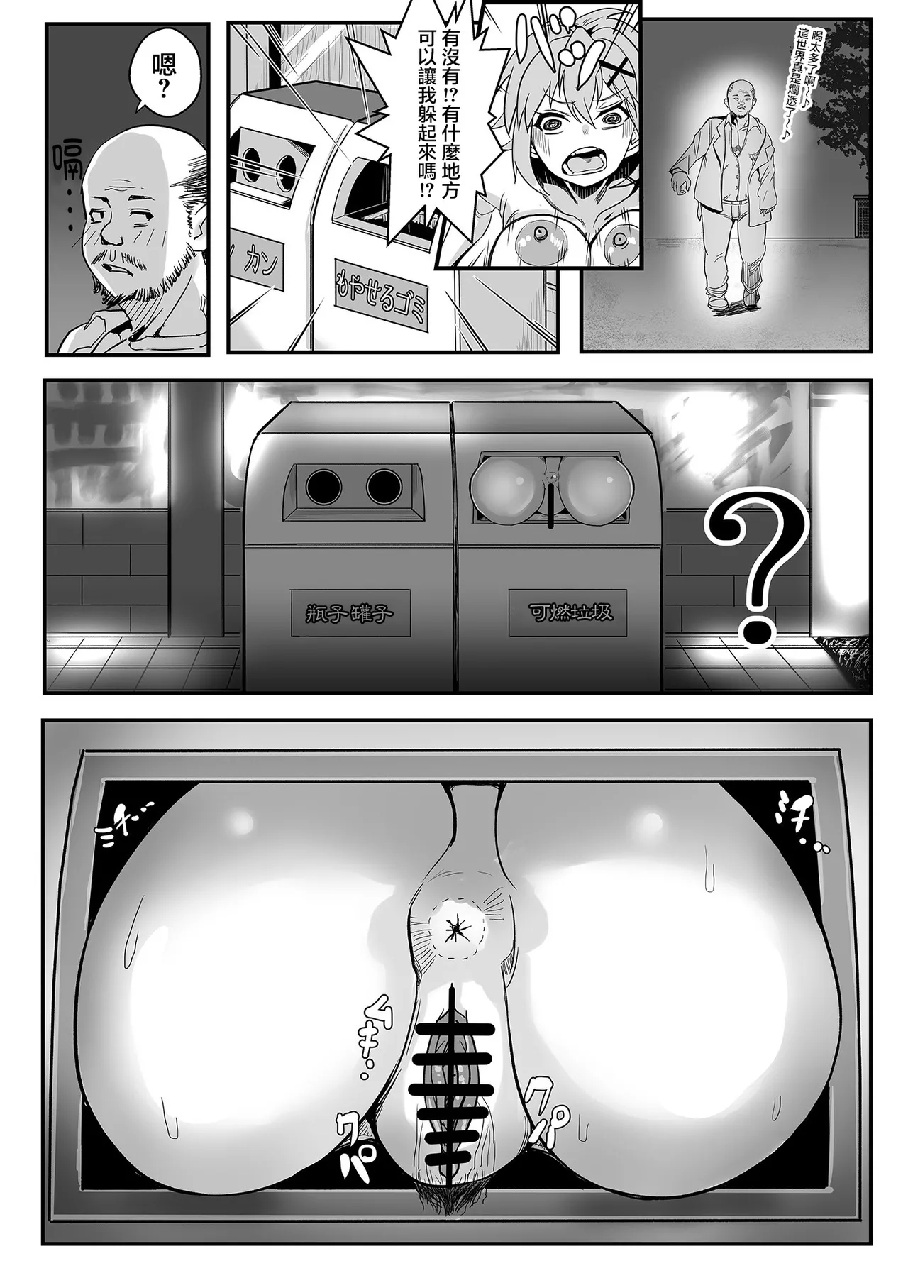 Kiri-chan no Sanchuu Conveni Roshutsu Quest - Page 23