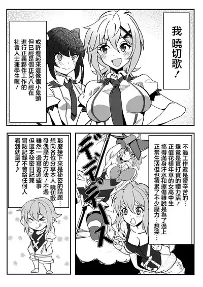 Kiri-chan no Sanchuu Conveni Roshutsu Quest 2