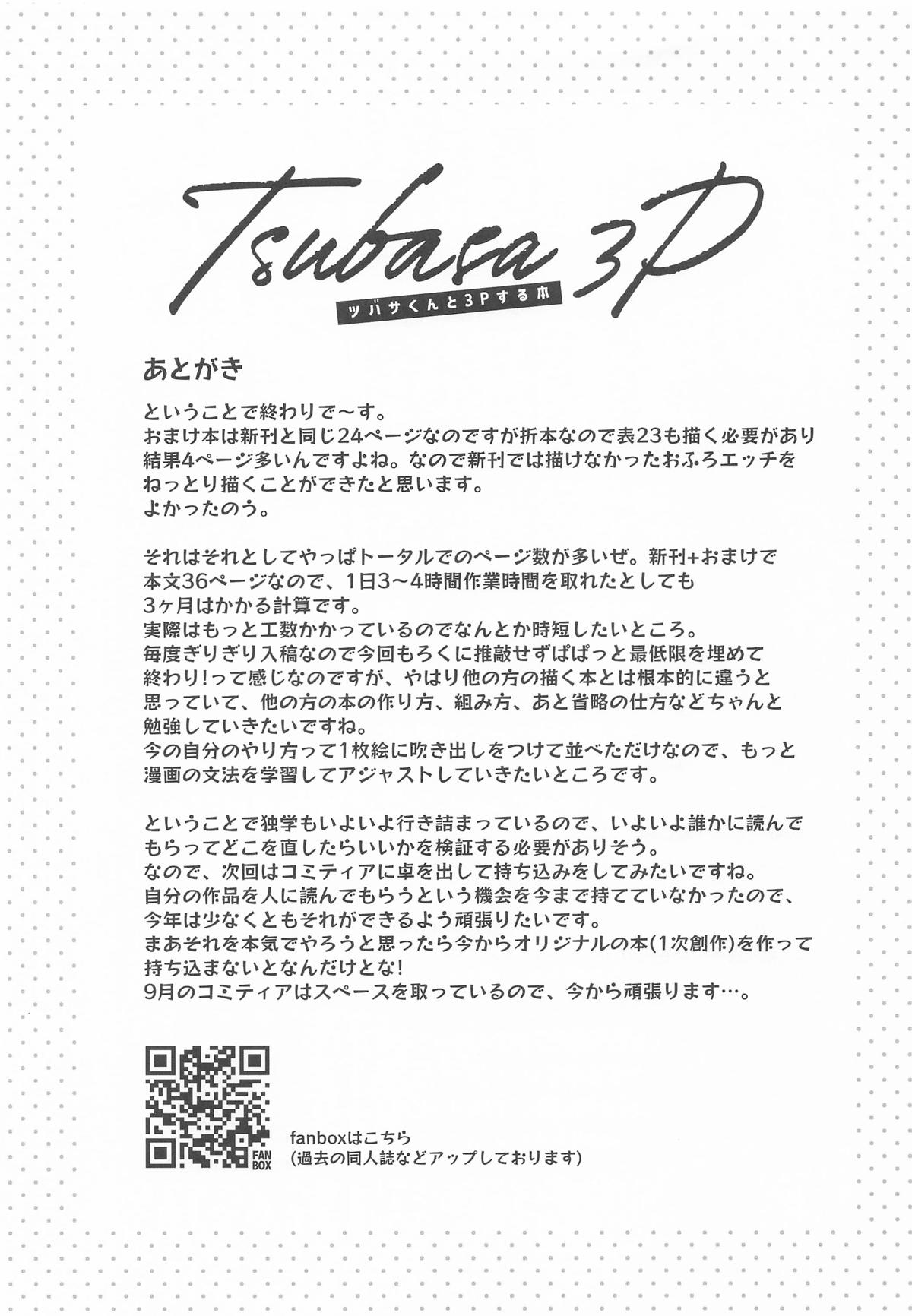 ツバサくんと3Pする本 - Page 23