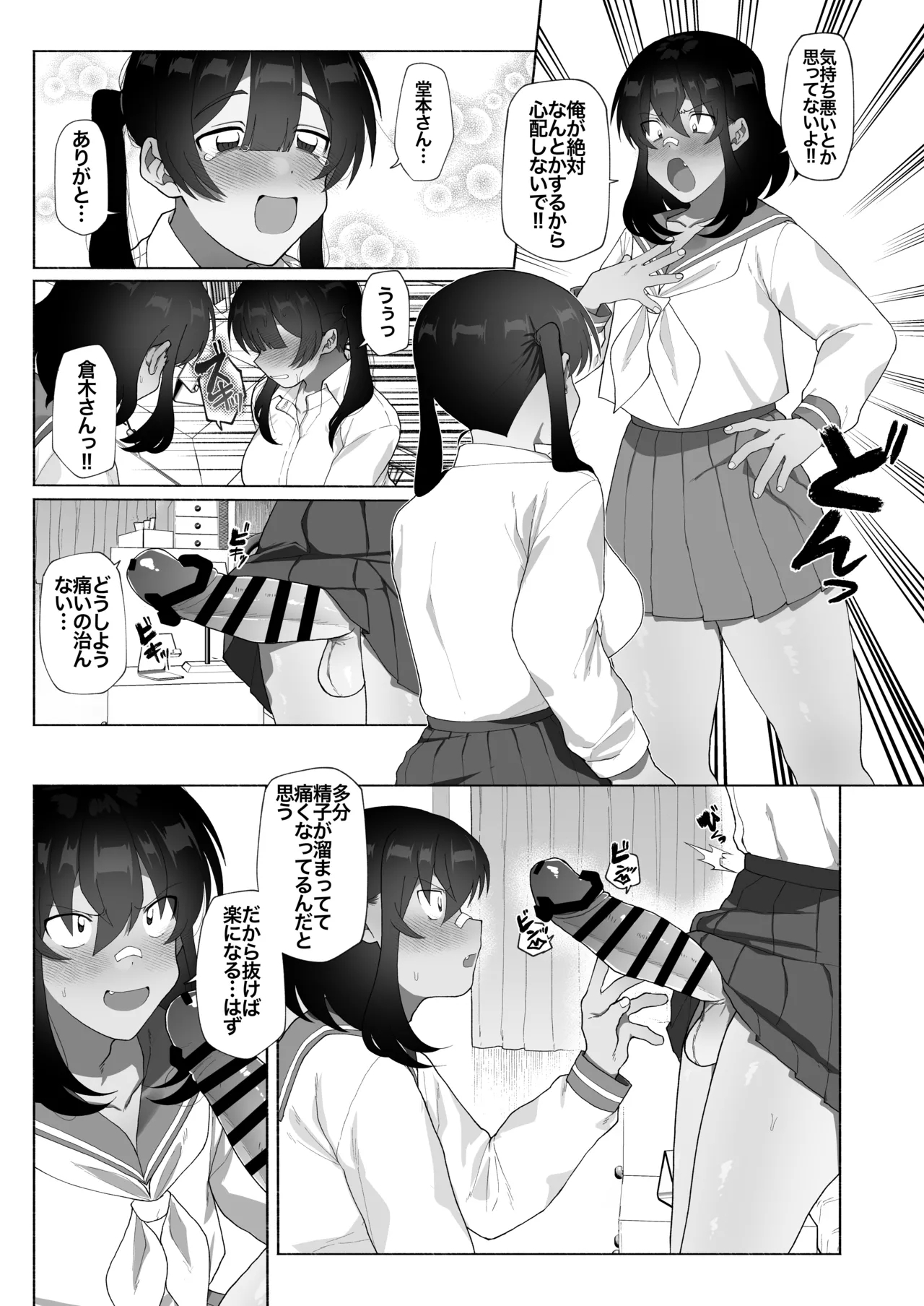 Futanari Kanojo no Hagemashi-kata. - Page 10