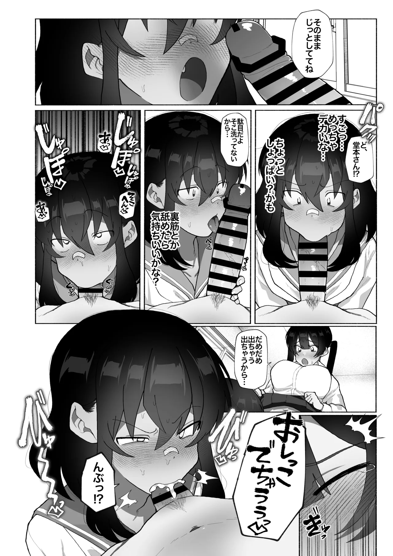 Futanari Kanojo no Hagemashi-kata. - Page 11
