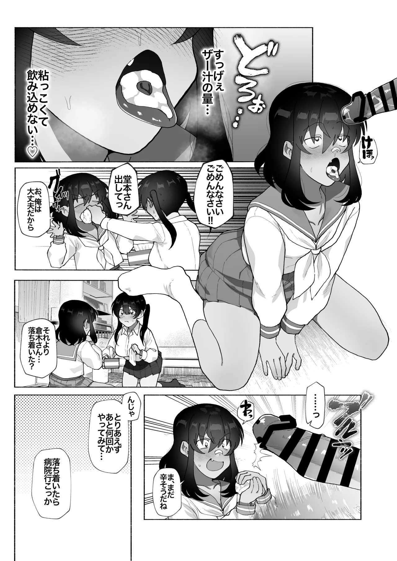 Futanari Kanojo no Hagemashi-kata. - Page 12