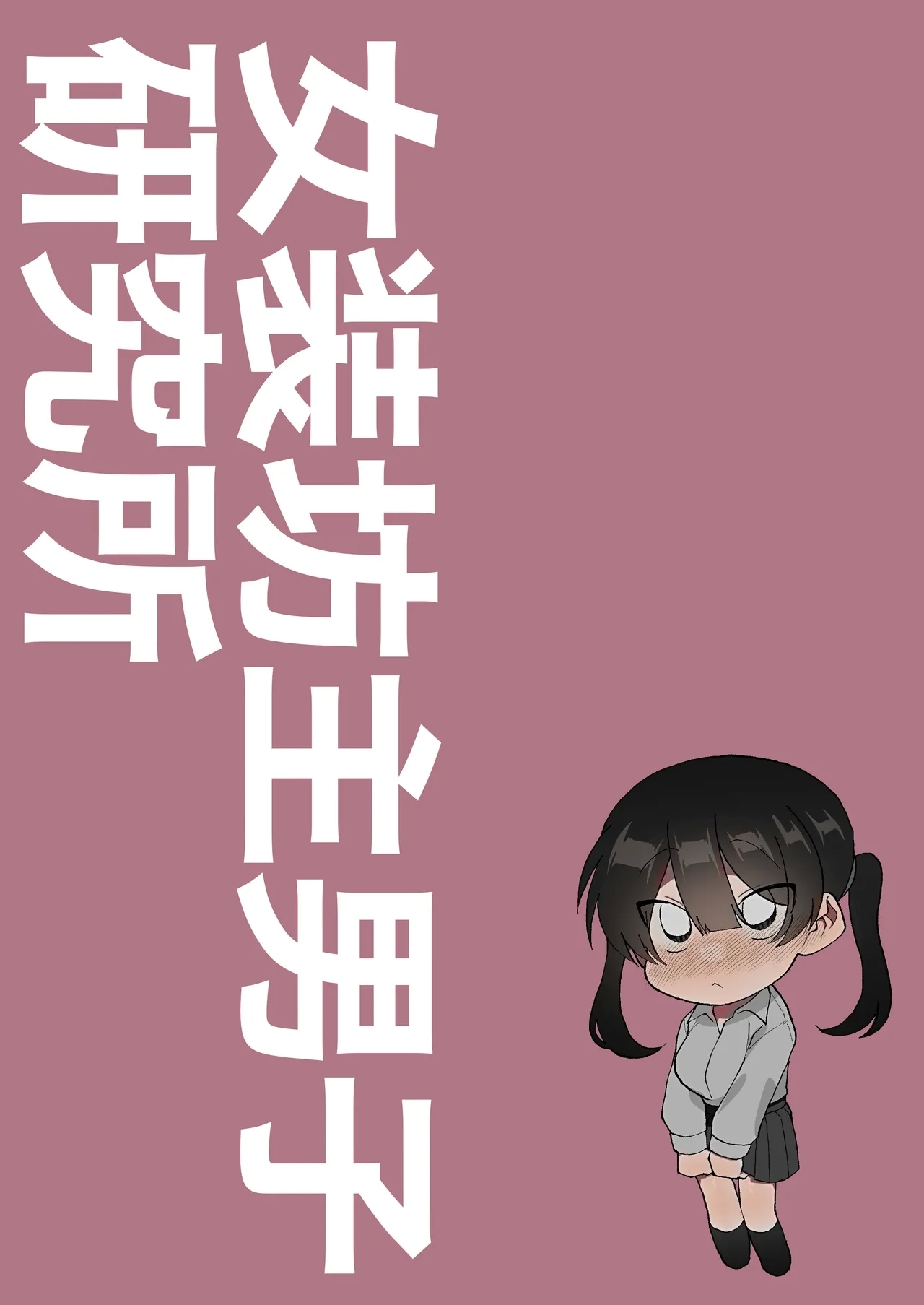 Futanari Kanojo no Hagemashi-kata. - Page 26