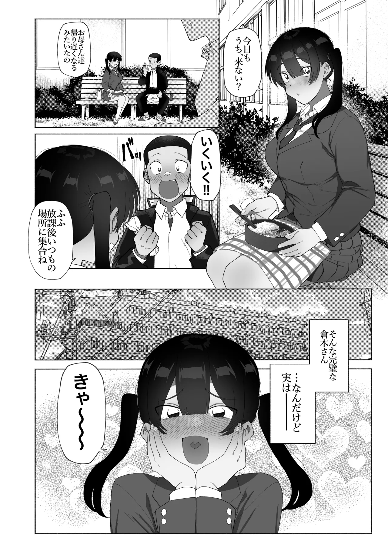 Futanari Kanojo no Hagemashi-kata. - Page 3