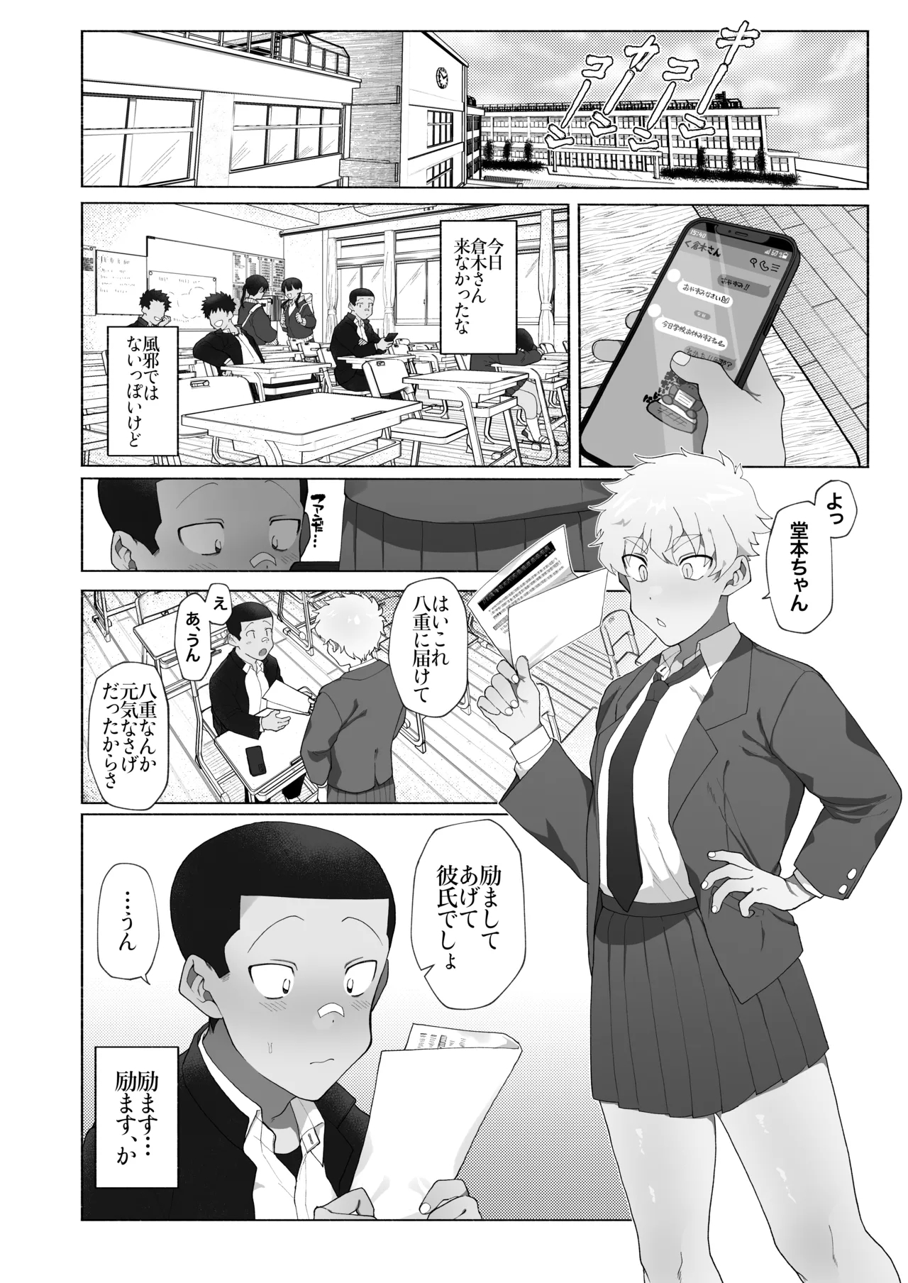 Futanari Kanojo no Hagemashi-kata. - Page 5