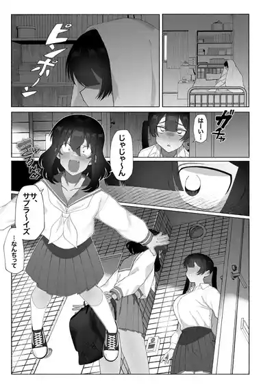 Futanari Kanojo no Hagemashi-kata. 6