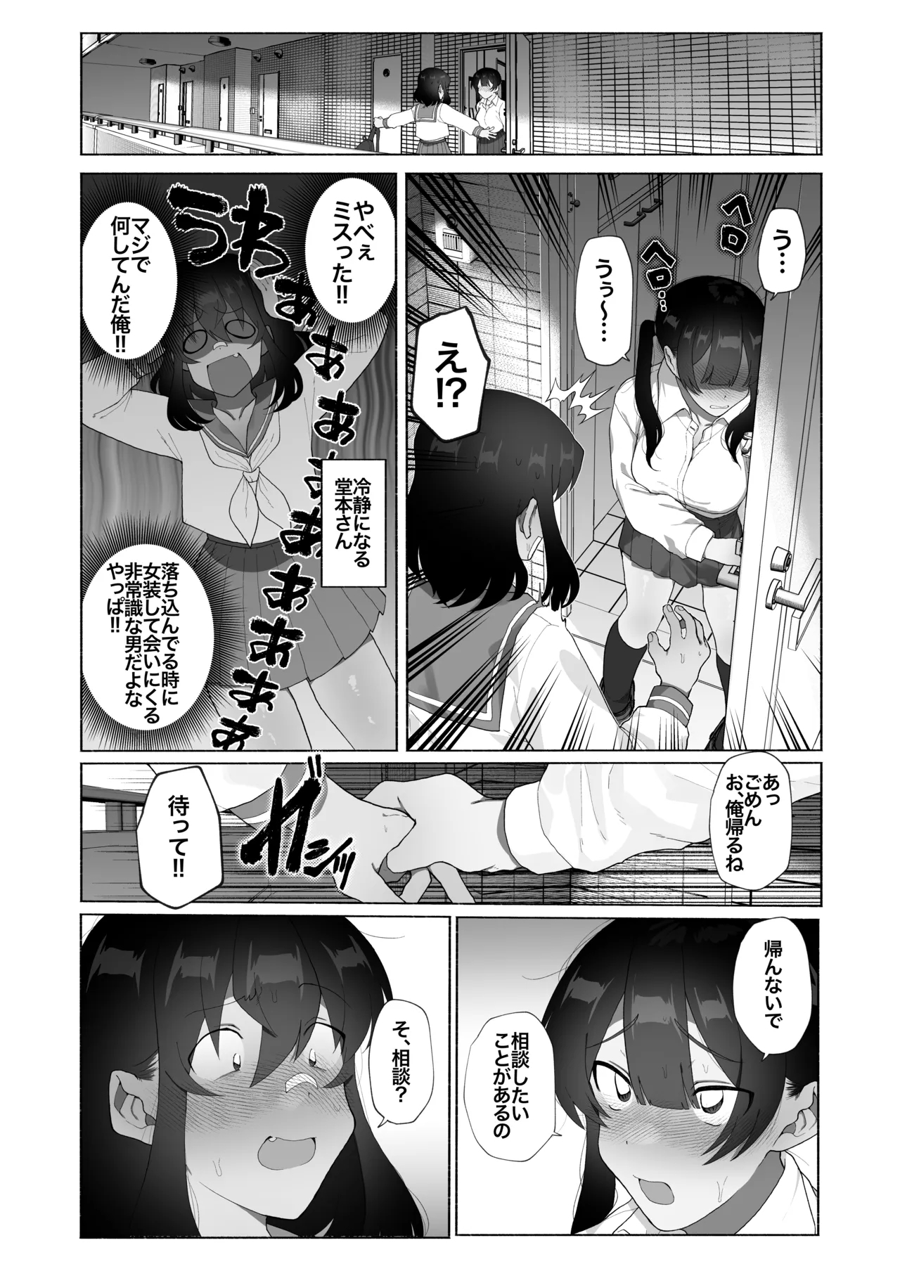 Futanari Kanojo no Hagemashi-kata. - Page 7