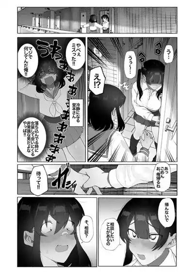 Futanari Kanojo no Hagemashi-kata. 7