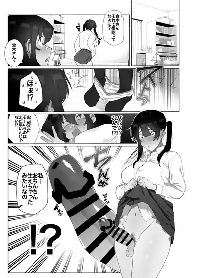 Futanari Kanojo no Hagemashi-kata. 8