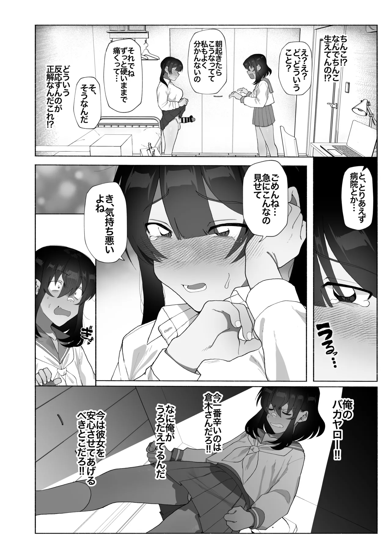 Futanari Kanojo no Hagemashi-kata. - Page 9