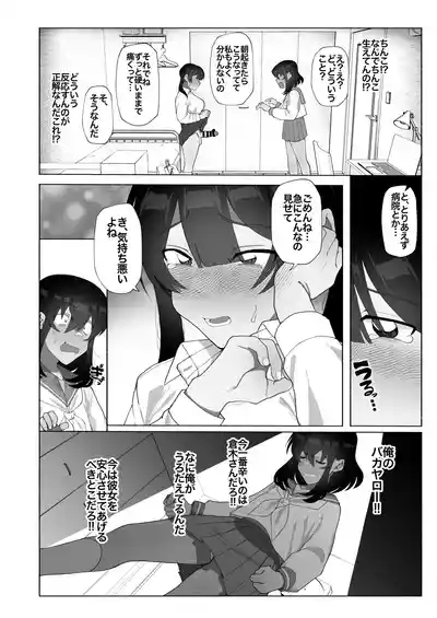 Futanari Kanojo no Hagemashi-kata. 9