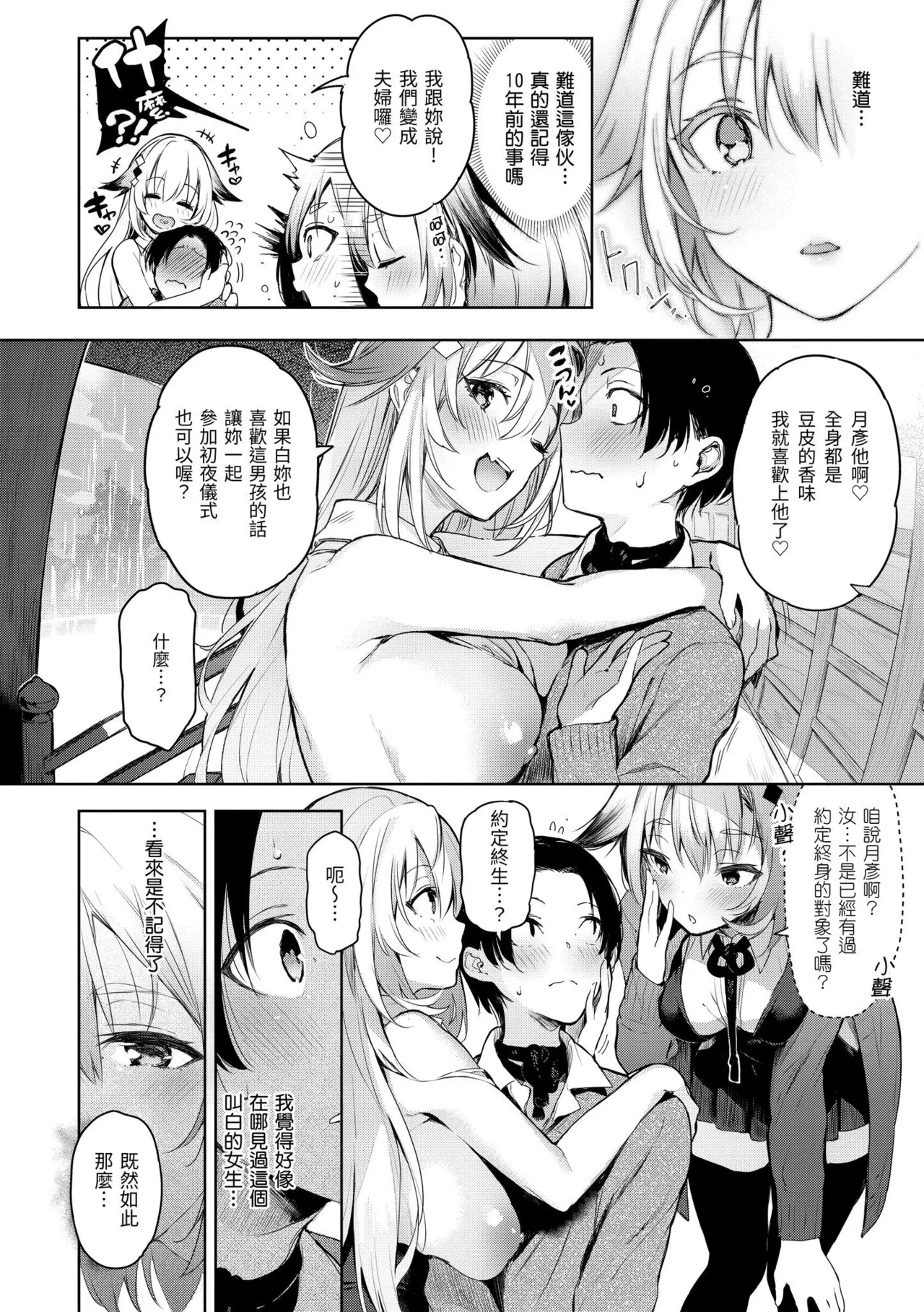 Katakoi Fragment - Lie with Me - Page 116