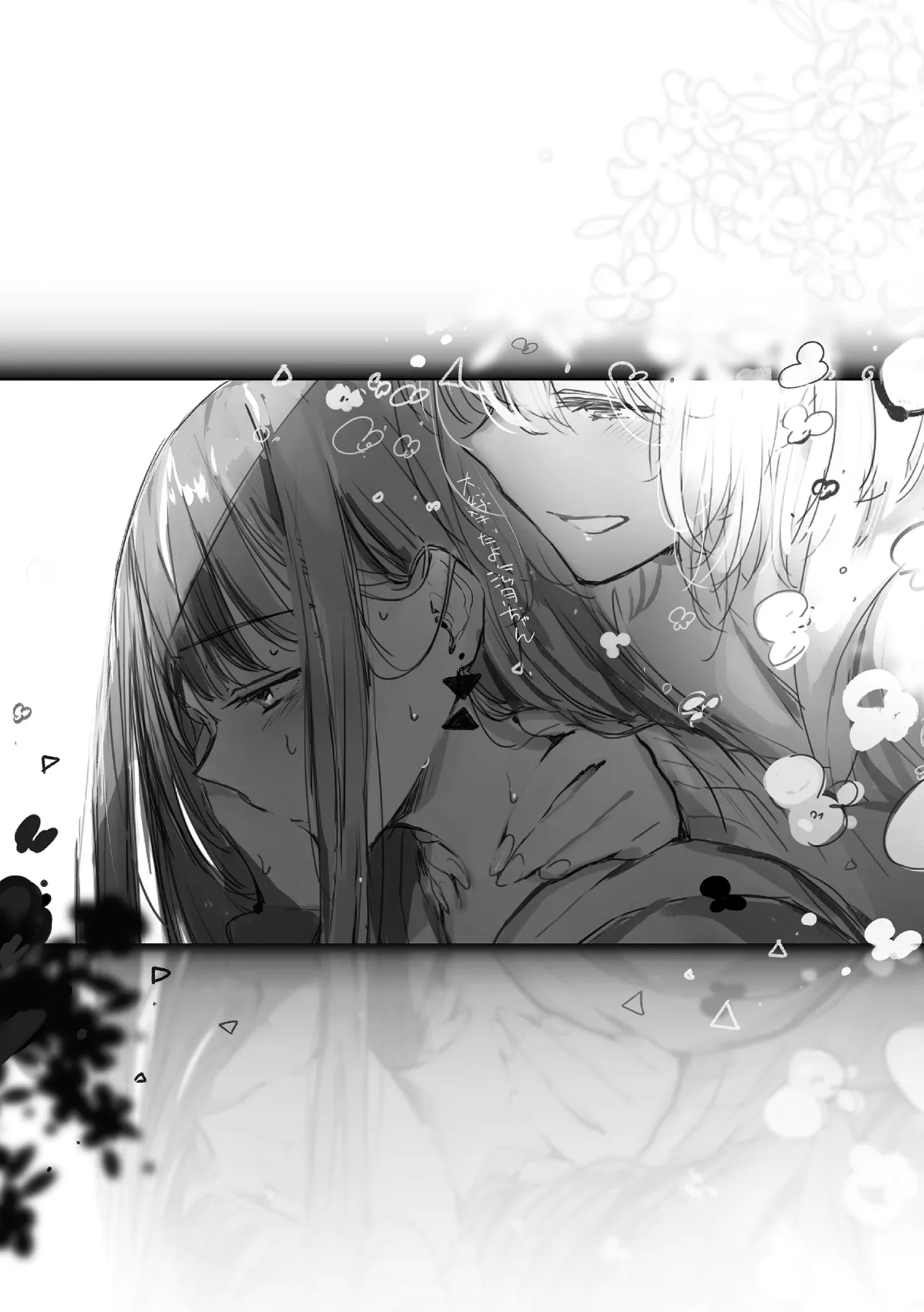 Katakoi Fragment - Lie with Me - Page 245