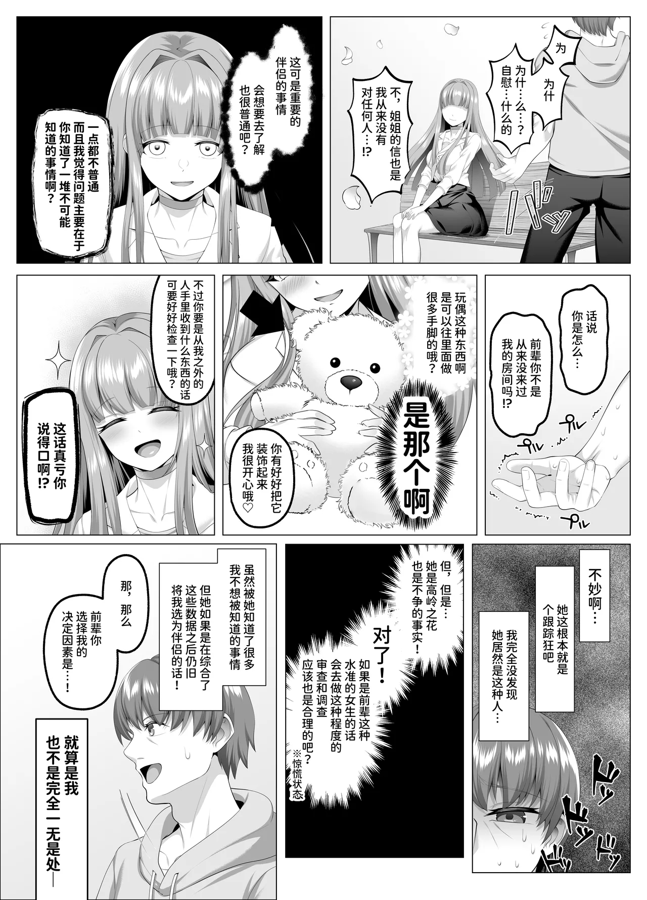 Meimonkou Zuiichi no Saijo o Sukuiyou no Nai Maso Mesu ni Saikyouiku suru Ohanashi | 将名门学校的首屈一指的才女再教育成无可救药的抖M母狗的故事 - Page 10