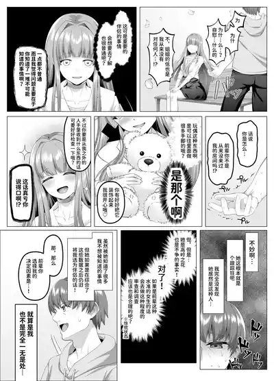 Meimonkou Zuiichi no Saijo o Sukuiyou no Nai Maso Mesu ni Saikyouiku suru Ohanashi | 将名门学校的首屈一指的才女再教育成无可救药的抖M母狗的故事 10