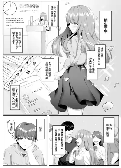 Meimonkou Zuiichi no Saijo o Sukuiyou no Nai Maso Mesu ni Saikyouiku suru Ohanashi | 将名门学校的首屈一指的才女再教育成无可救药的抖M母狗的故事 2