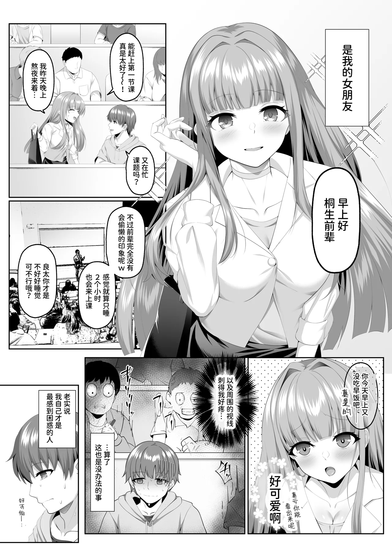 Meimonkou Zuiichi no Saijo o Sukuiyou no Nai Maso Mesu ni Saikyouiku suru Ohanashi | 将名门学校的首屈一指的才女再教育成无可救药的抖M母狗的故事 - Page 3