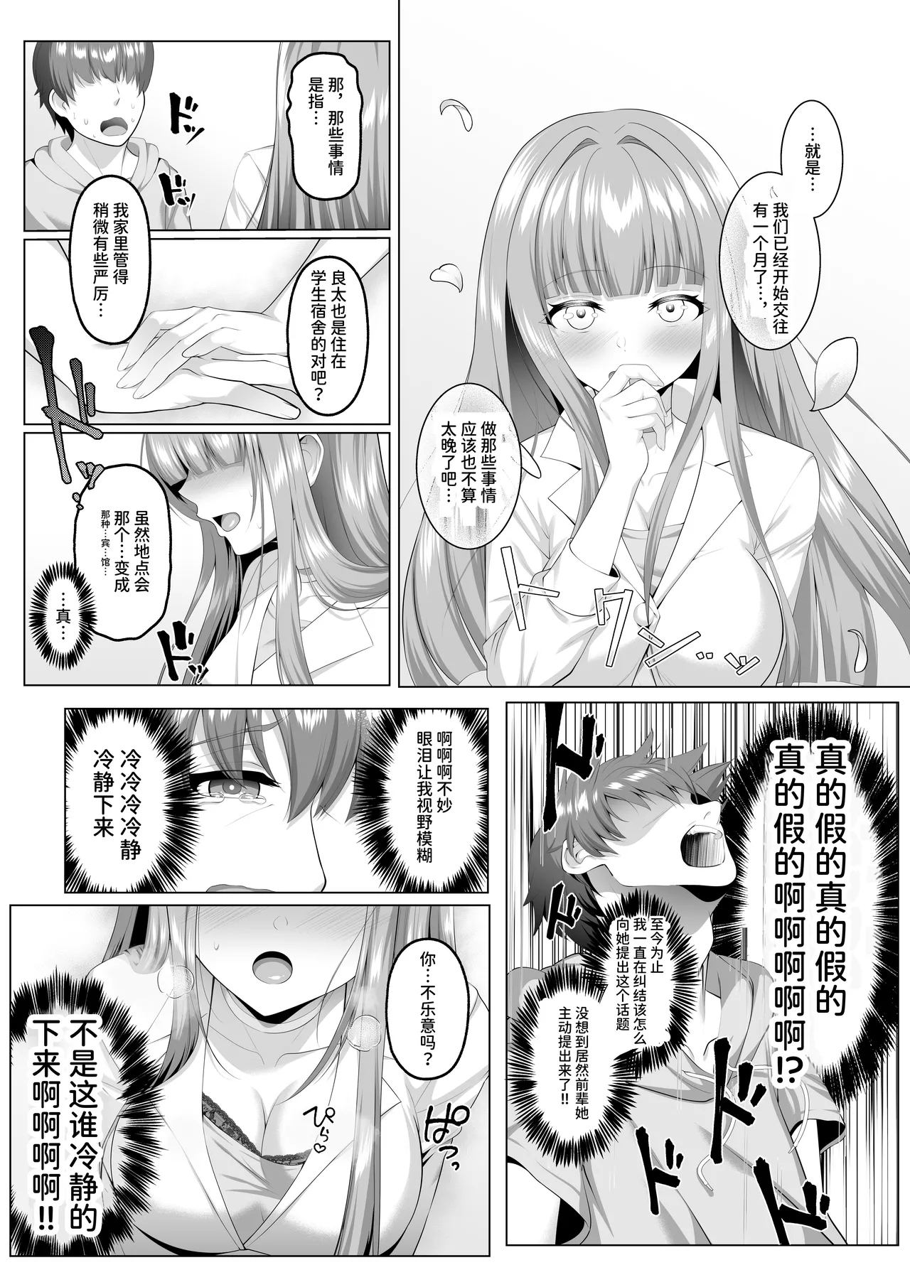 Meimonkou Zuiichi no Saijo o Sukuiyou no Nai Maso Mesu ni Saikyouiku suru Ohanashi | 将名门学校的首屈一指的才女再教育成无可救药的抖M母狗的故事 - Page 6