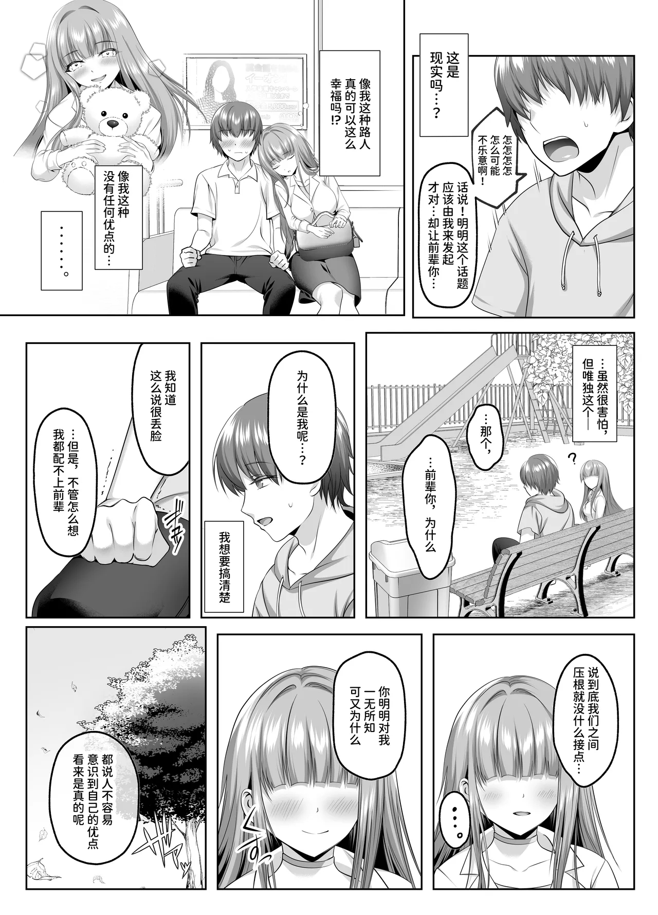 Meimonkou Zuiichi no Saijo o Sukuiyou no Nai Maso Mesu ni Saikyouiku suru Ohanashi | 将名门学校的首屈一指的才女再教育成无可救药的抖M母狗的故事 - Page 7