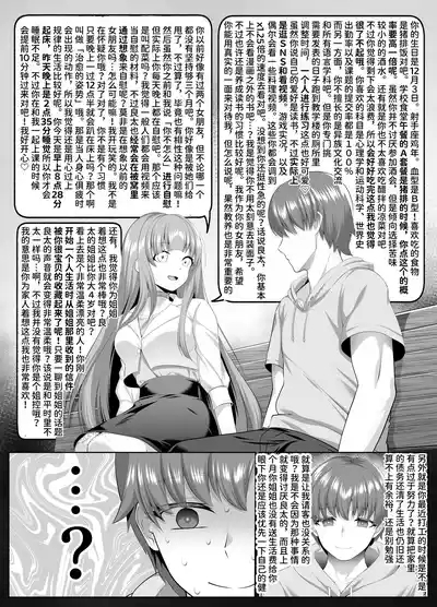 Meimonkou Zuiichi no Saijo o Sukuiyou no Nai Maso Mesu ni Saikyouiku suru Ohanashi | 将名门学校的首屈一指的才女再教育成无可救药的抖M母狗的故事 9