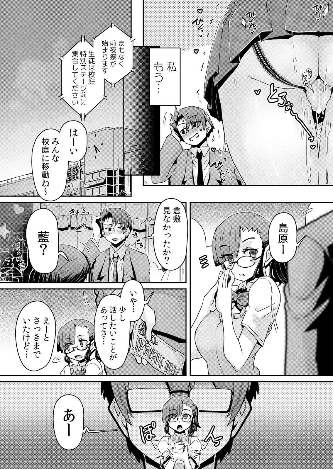 Hatsujou Appli de Choukyou Kaishi ~Dare mo Inai Kyoushitsu de Zecchou o Kurikaesu Namaiki JK 9 - Page 11