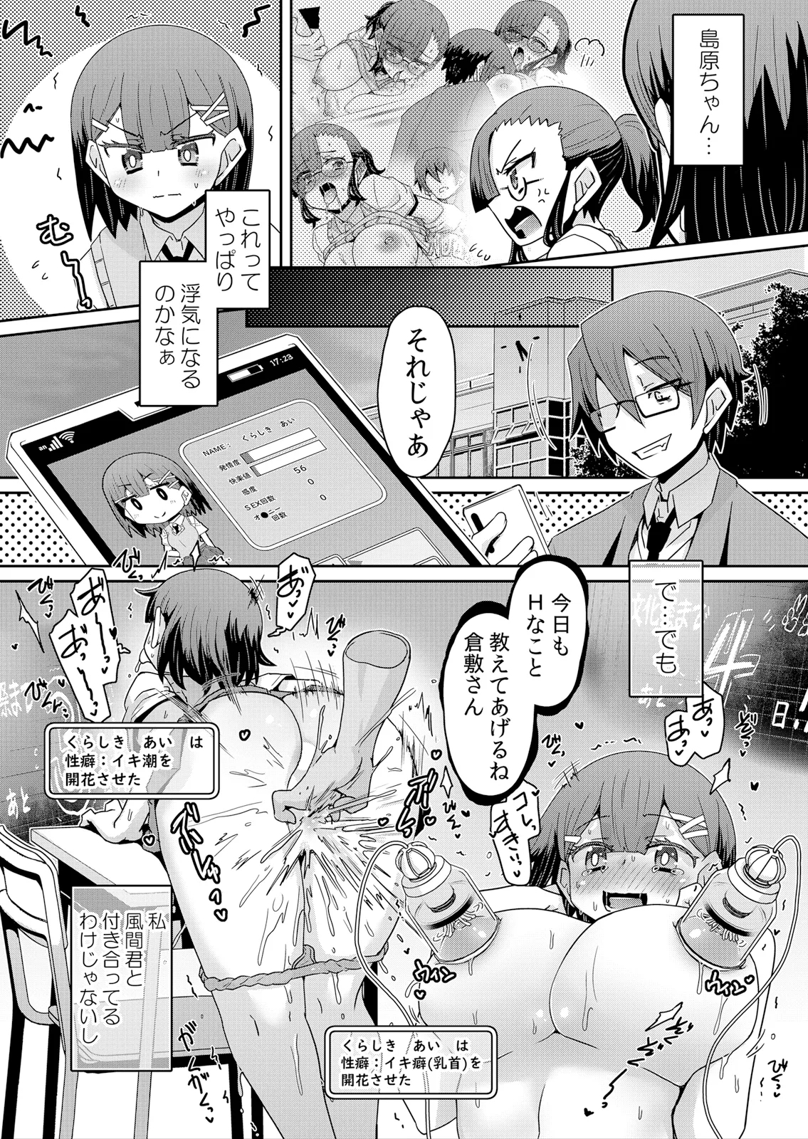 Hatsujou Appli de Choukyou Kaishi ~Dare mo Inai Kyoushitsu de Zecchou o Kurikaesu Namaiki JK 9 - Page 3