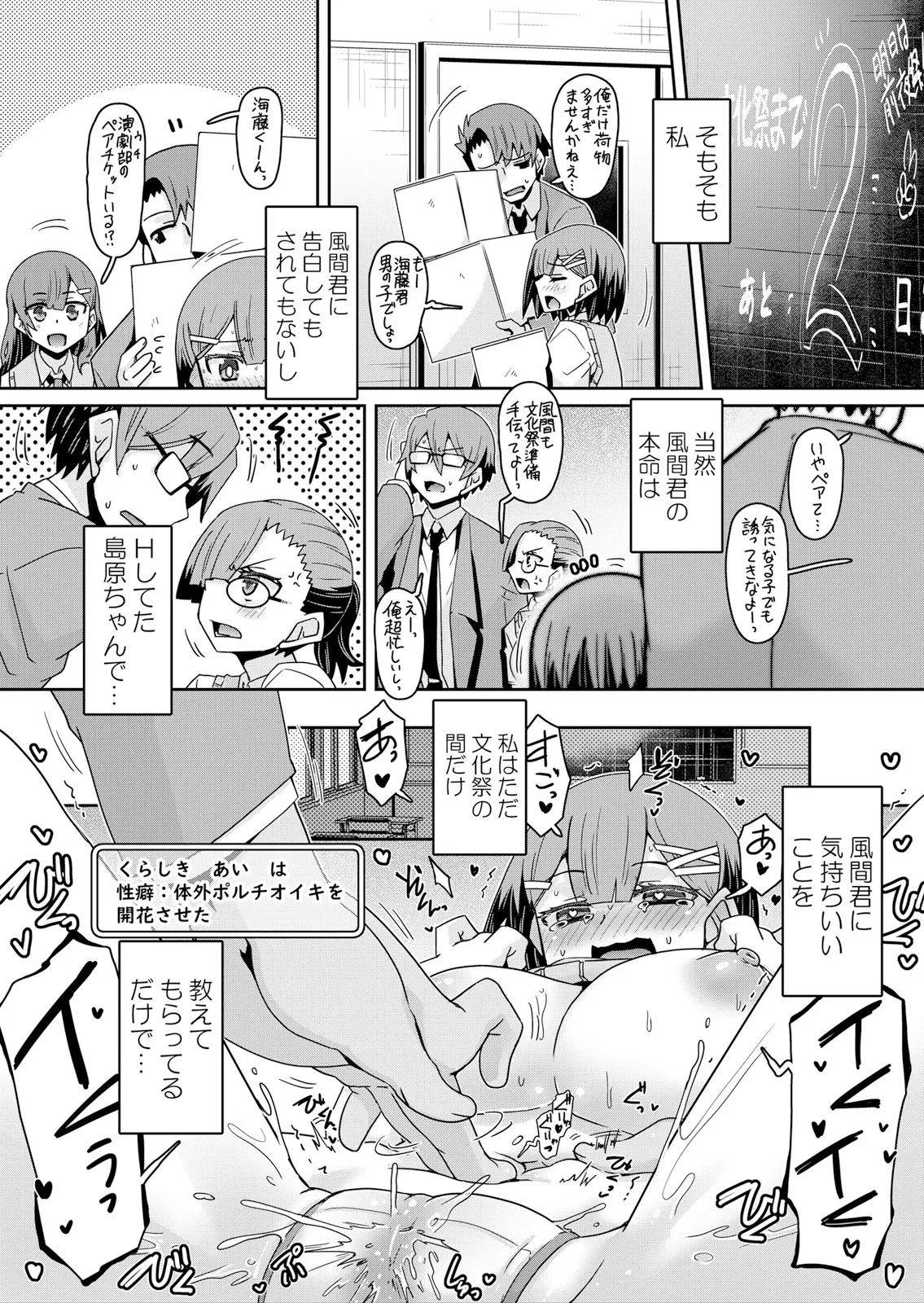 Hatsujou Appli de Choukyou Kaishi ~Dare mo Inai Kyoushitsu de Zecchou o Kurikaesu Namaiki JK 9 - Page 4