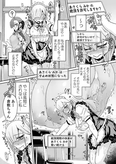 Hatsujou Appli de Choukyou Kaishi ~Dare mo Inai Kyoushitsu de Zecchou o Kurikaesu Namaiki JK 10 6