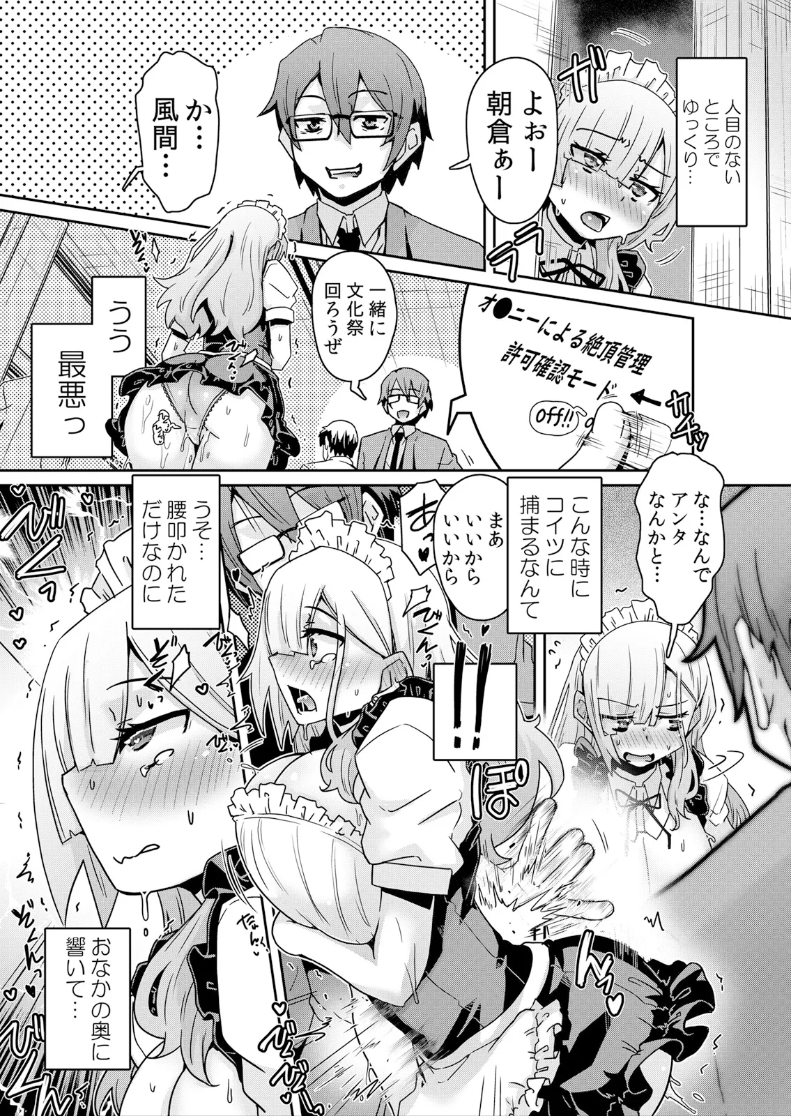 Hatsujou Appli de Choukyou Kaishi ~Dare mo Inai Kyoushitsu de Zecchou o Kurikaesu Namaiki JK 10 - Page 8