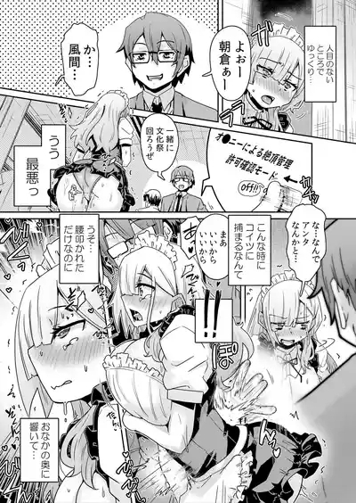 Hatsujou Appli de Choukyou Kaishi ~Dare mo Inai Kyoushitsu de Zecchou o Kurikaesu Namaiki JK 10 8