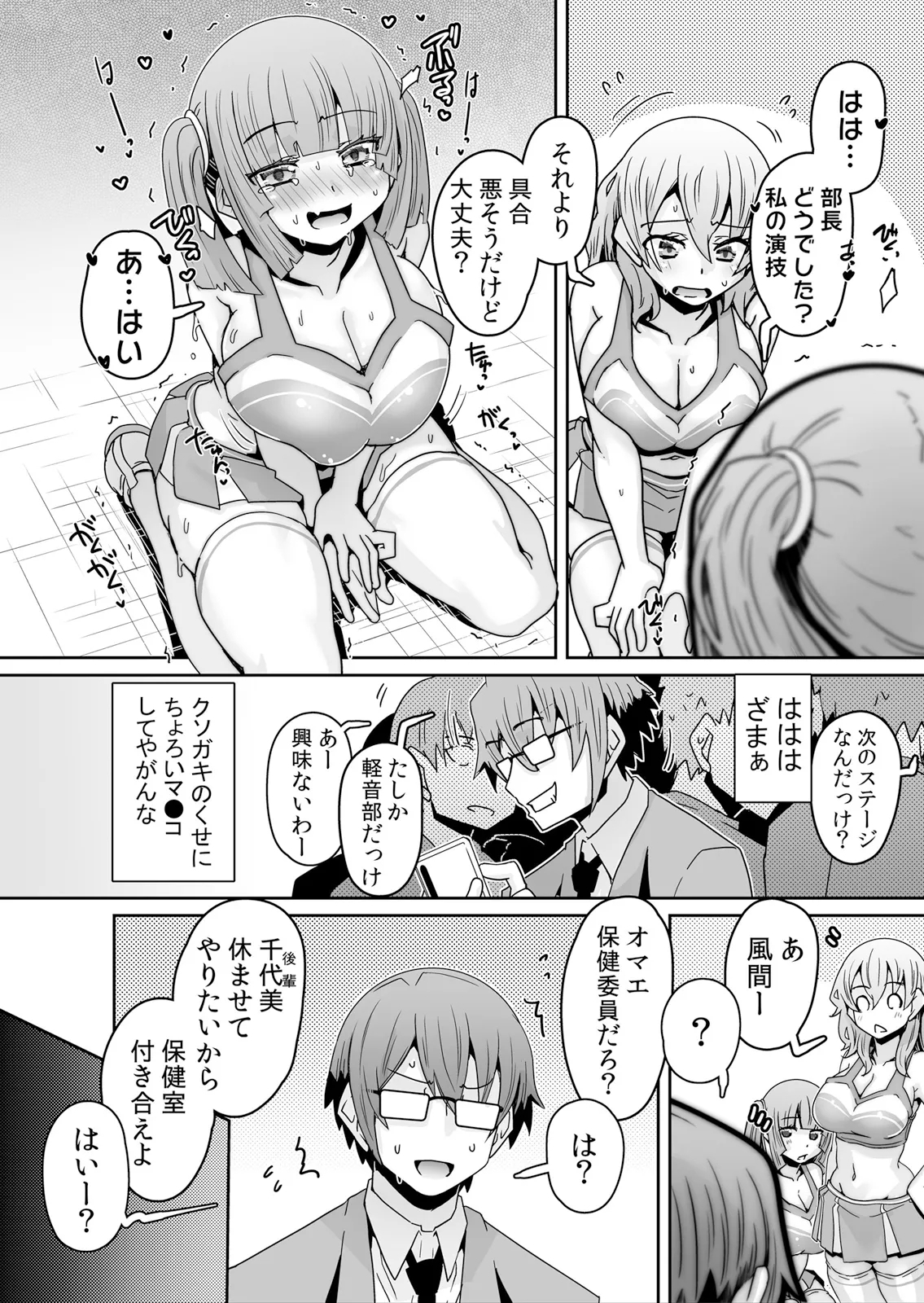 Hatsujou Appli de Choukyou Kaishi ~Dare mo Inai Kyoushitsu de Zecchou o Kurikaesu Namaiki JK 11 - Page 19