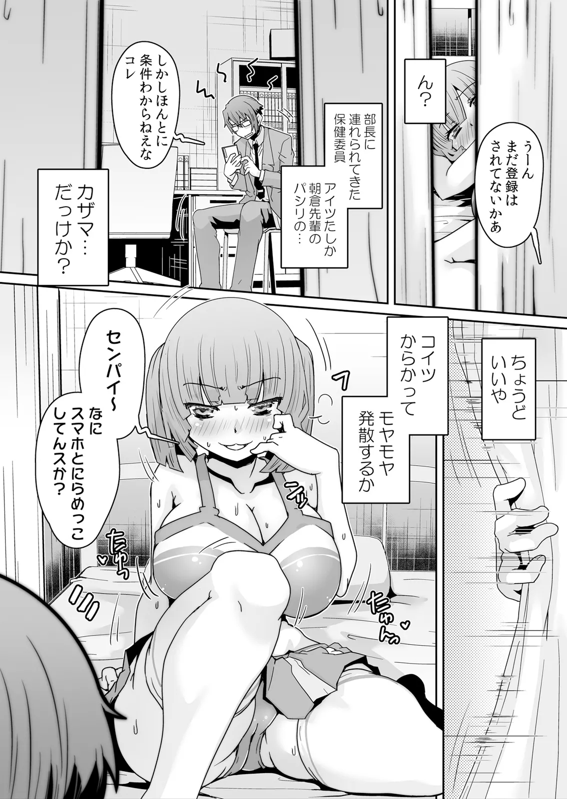 Hatsujou Appli de Choukyou Kaishi ~Dare mo Inai Kyoushitsu de Zecchou o Kurikaesu Namaiki JK 11 - Page 22