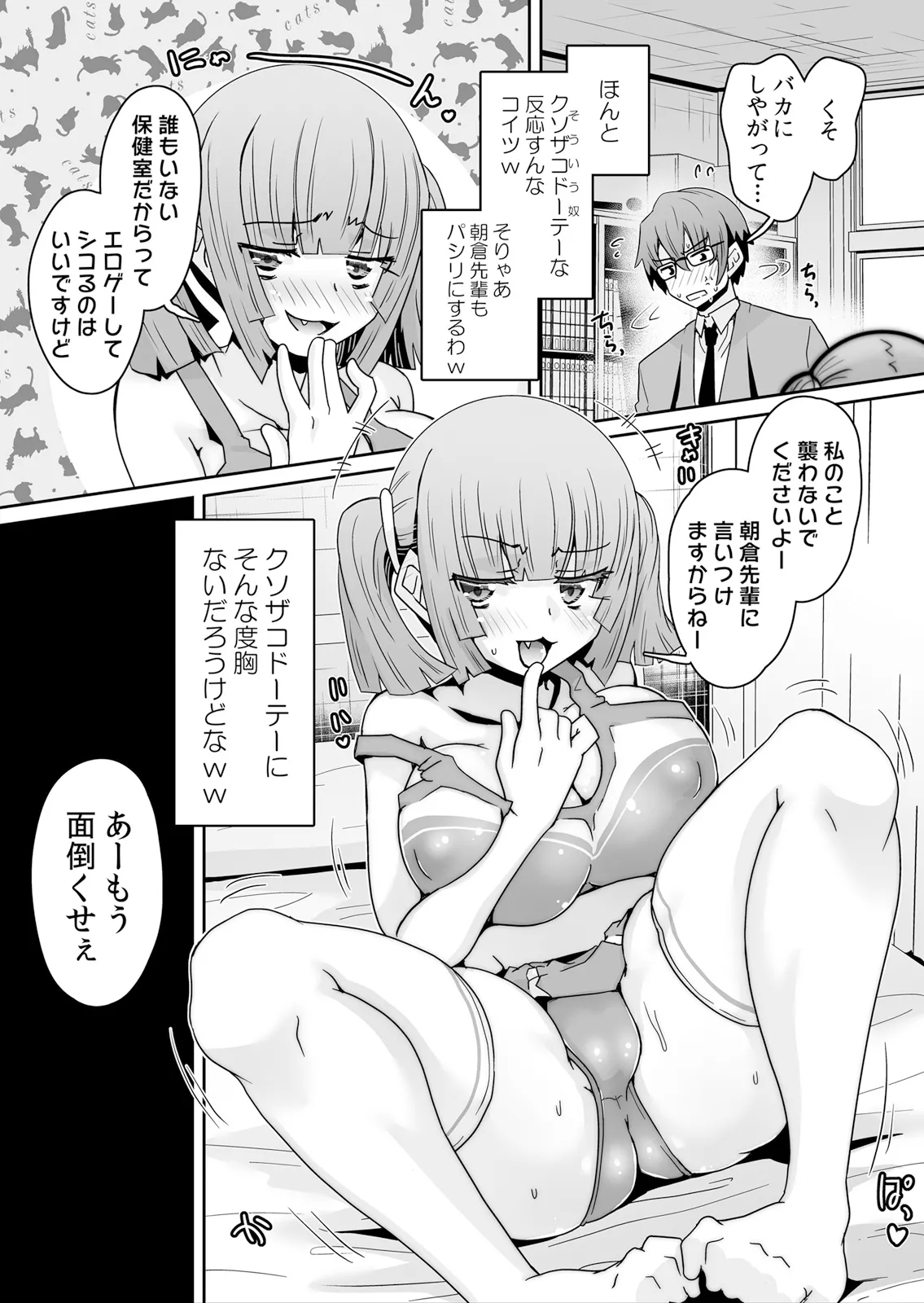 Hatsujou Appli de Choukyou Kaishi ~Dare mo Inai Kyoushitsu de Zecchou o Kurikaesu Namaiki JK 11 - Page 24