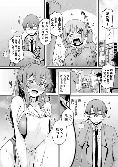 Hatsujou Appli de Choukyou Kaishi ~Dare mo Inai Kyoushitsu de Zecchou o Kurikaesu Namaiki JK 11 2