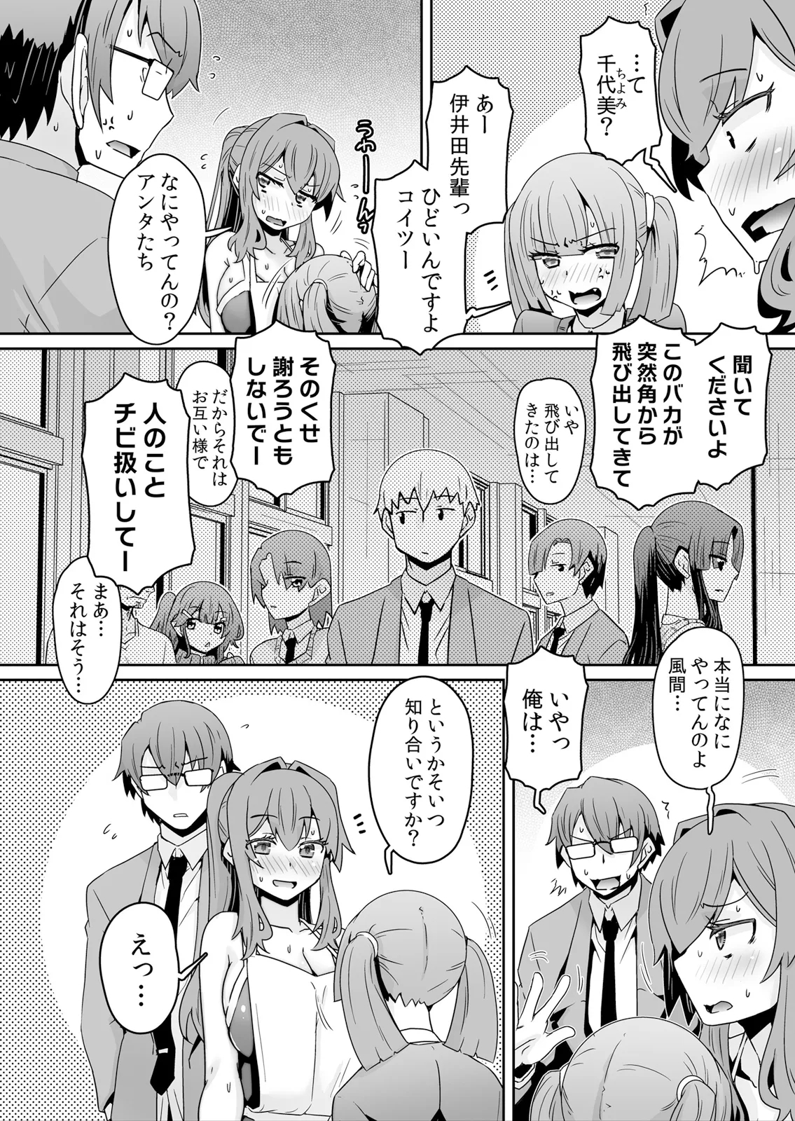 [De] 発情アプリで調教開始～誰もいない教室で絶頂を繰り返す生意気JK 11 - Hentaiaz.com - 3