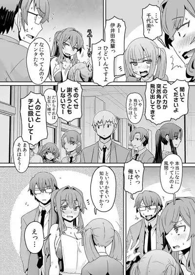 Hatsujou Appli de Choukyou Kaishi ~Dare mo Inai Kyoushitsu de Zecchou o Kurikaesu Namaiki JK 11 3