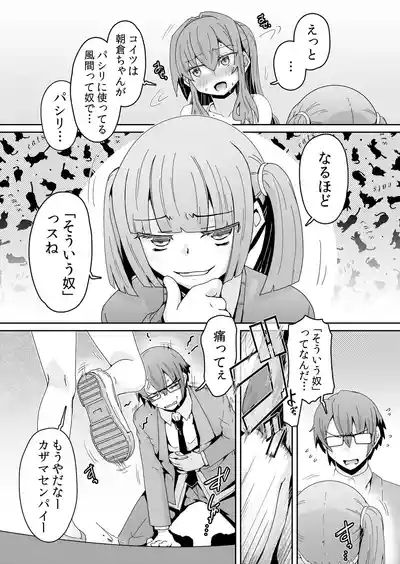 Hatsujou Appli de Choukyou Kaishi ~Dare mo Inai Kyoushitsu de Zecchou o Kurikaesu Namaiki JK 11 4
