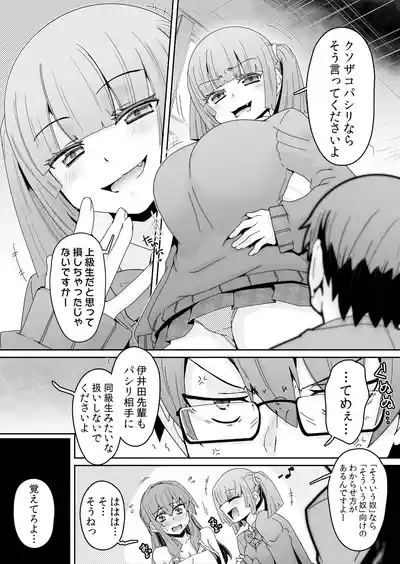 Hatsujou Appli de Choukyou Kaishi ~Dare mo Inai Kyoushitsu de Zecchou o Kurikaesu Namaiki JK 11 5
