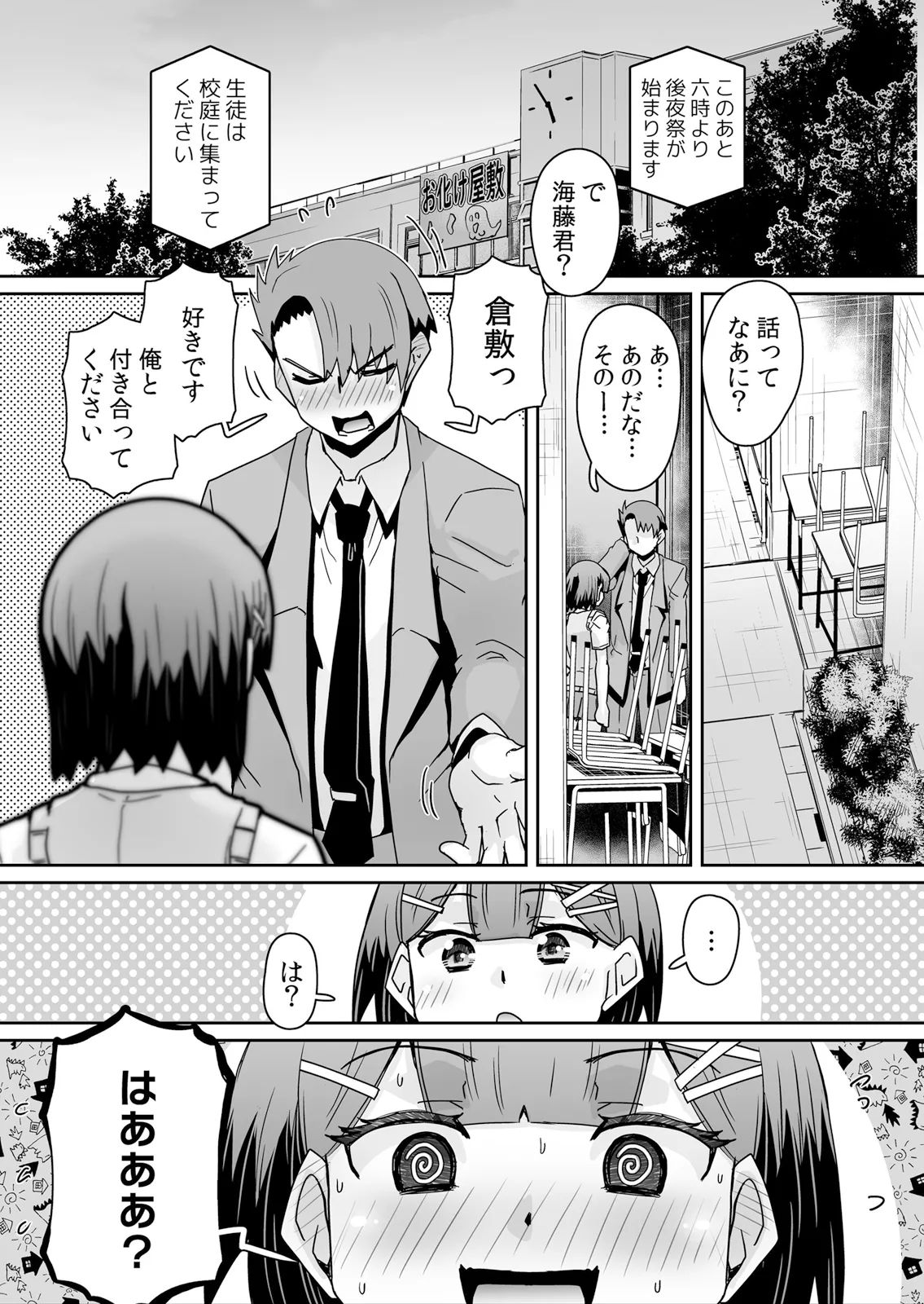 Hatsujou Appli de Choukyou Kaishi ~Dare mo Inai Kyoushitsu de Zecchou o Kurikaesu Namaiki JK 12 - Page 18