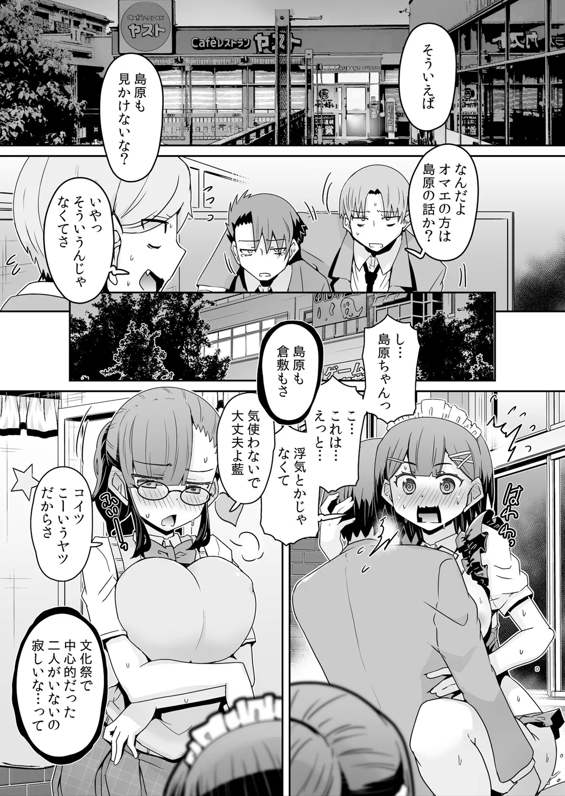 Hatsujou Appli de Choukyou Kaishi ~Dare mo Inai Kyoushitsu de Zecchou o Kurikaesu Namaiki JK 13 - Page 2